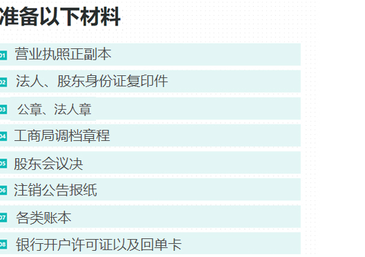 鄭州新鄭市工商營(yíng)業(yè)執(zhí)照注銷(xiāo)所需資料