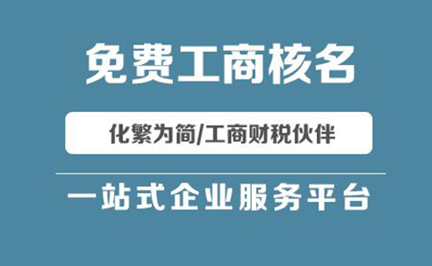 鄭州注冊公司網上核名網址