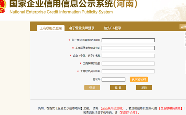 鄭州工商企業(yè)年報(bào)聯(lián)絡(luò)員注冊不了