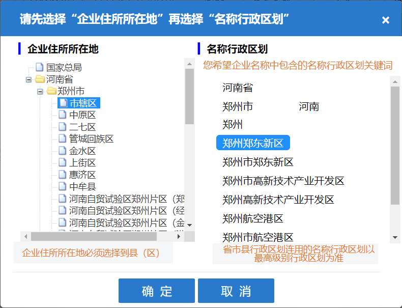 在鄭州注冊公司，行政區(qū)劃不能選擇鄭東新區(qū)呢，其實原因有兩點