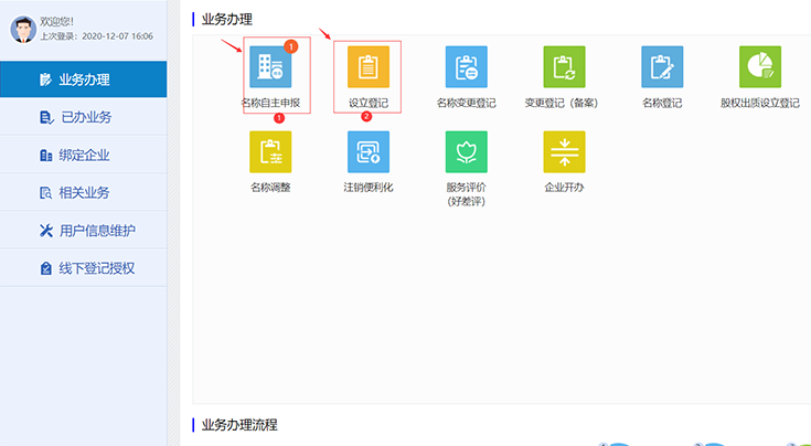 鄭州注冊(cè)公司網(wǎng)上核名，點(diǎn)擊“名稱自主申報(bào)”或者“設(shè)立登記