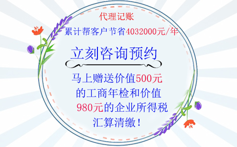 鄭州企業(yè)營業(yè)執(zhí)照辦理后隔月就需要代理記賬，代理記賬優(yōu)惠