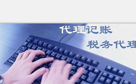 鄭州小微企業(yè)如何報稅？可以委托代理記賬機構嗎？
