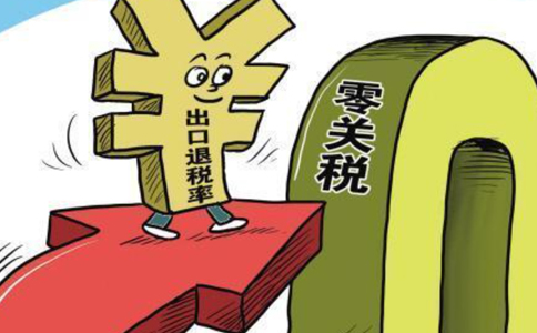鄭州東區(qū)出口退稅代辦公司代理費(fèi)用多少錢？需要多久？