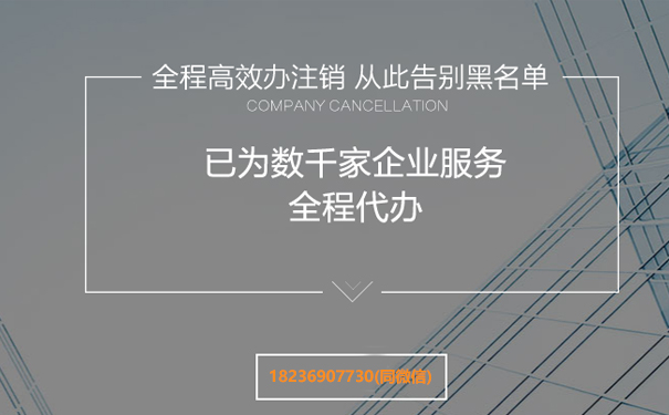 個(gè)人獨(dú)資企業(yè)注銷(xiāo)需要公示嗎