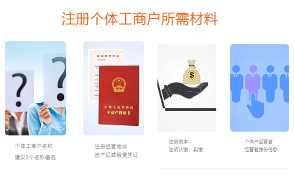 鄭州個(gè)體工商戶營業(yè)執(zhí)照申請材料