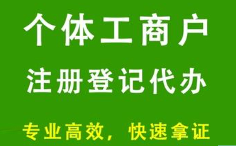 鄭州注冊(cè)餐館個(gè)體戶，營(yíng)業(yè)執(zhí)照和食品經(jīng)營(yíng)許可證先辦哪個(gè)?
