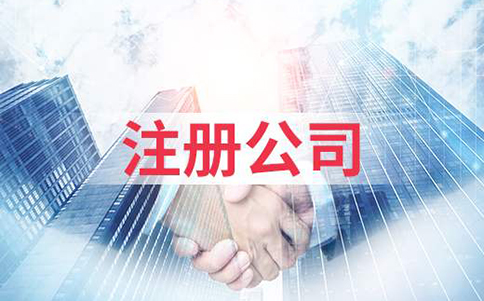 鄭州鄭東新區(qū)商貿(mào)公司注冊(cè)要求，開(kāi)商貿(mào)公司需要什么條件