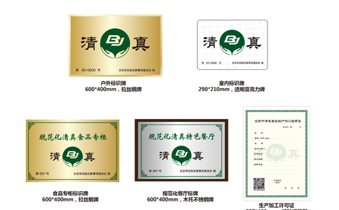 清真食品生產(chǎn)、加工、經(jīng)營場所牌證