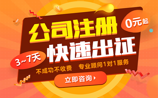 洛陽市注冊公司流程及費用