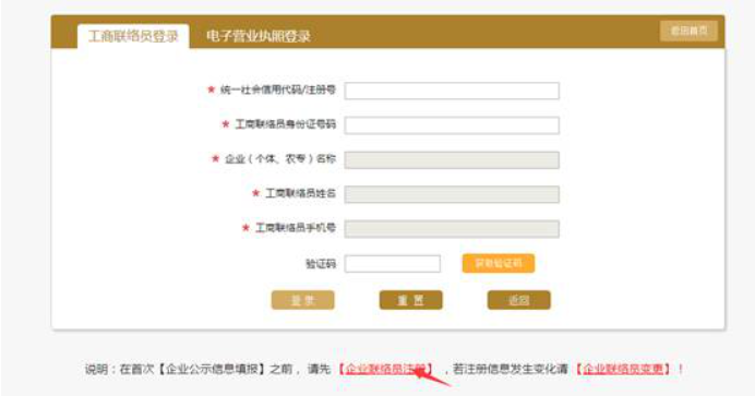  南陽市企業(yè)年報網(wǎng)上申報流程