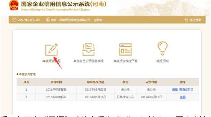  南陽企業(yè)年報網(wǎng)上申報入口