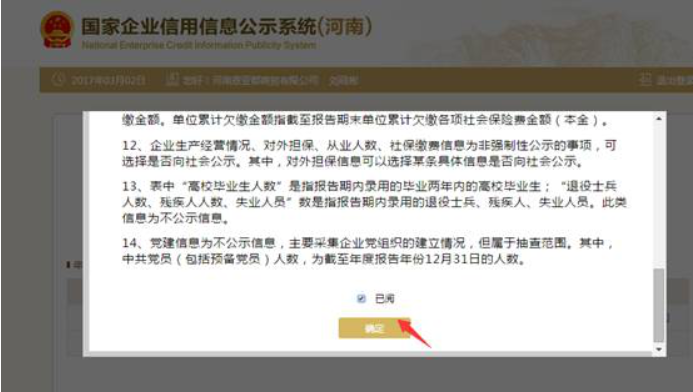  南陽工商局企業(yè)年報