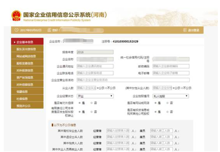  南陽市工商行政企業(yè)年報