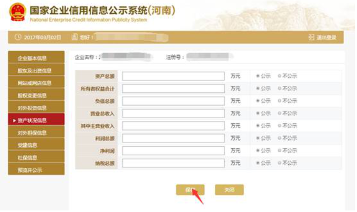  南陽企業(yè)年報工商
