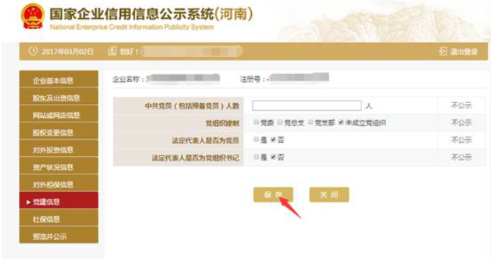  南陽企業(yè)工商年報年檢網(wǎng)