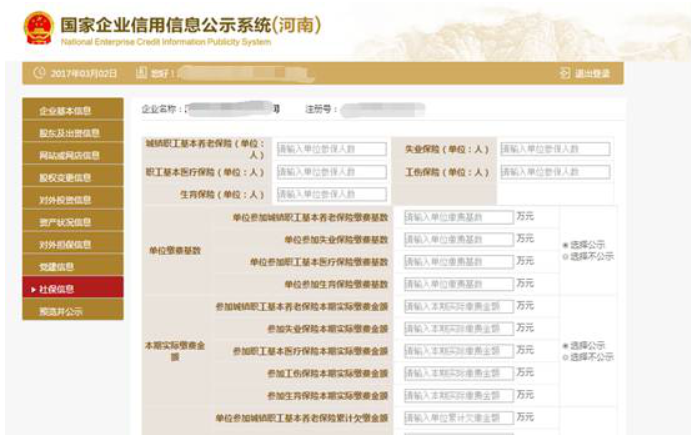  南陽市工商行政企業(yè)年報