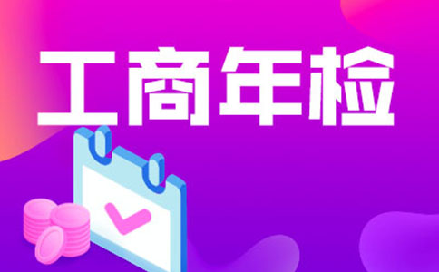 南陽企業(yè)年報工商網(wǎng)上申報完整流程