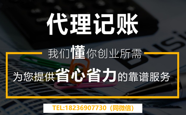 二七區(qū)代理記賬新注冊公司一定要做嗎？多少錢一個(gè)月？