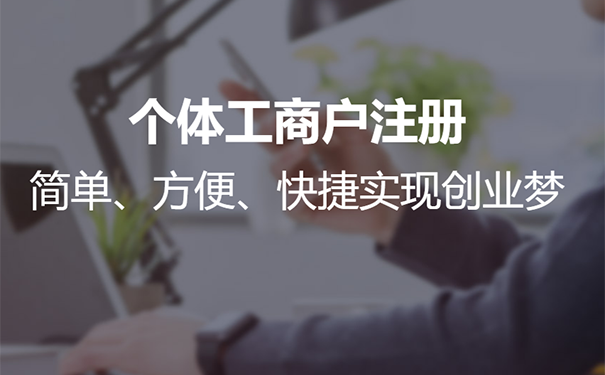 2021年全國新設(shè)個(gè)體工商戶1970.1萬戶，登記在冊(cè)個(gè)體工商戶已達(dá)1.03億戶