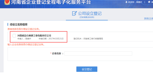 鄭州高新區(qū)申請集團公司注冊流程在線查看公司名稱預(yù)核準(zhǔn)信息