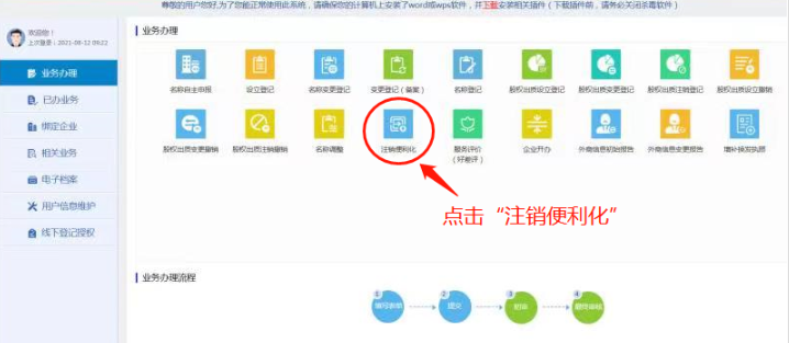 河南省企業(yè)登記全程電子化服務(wù)平臺(tái)注銷高新區(qū)營(yíng)業(yè)執(zhí)照流程點(diǎn)擊便利化注銷