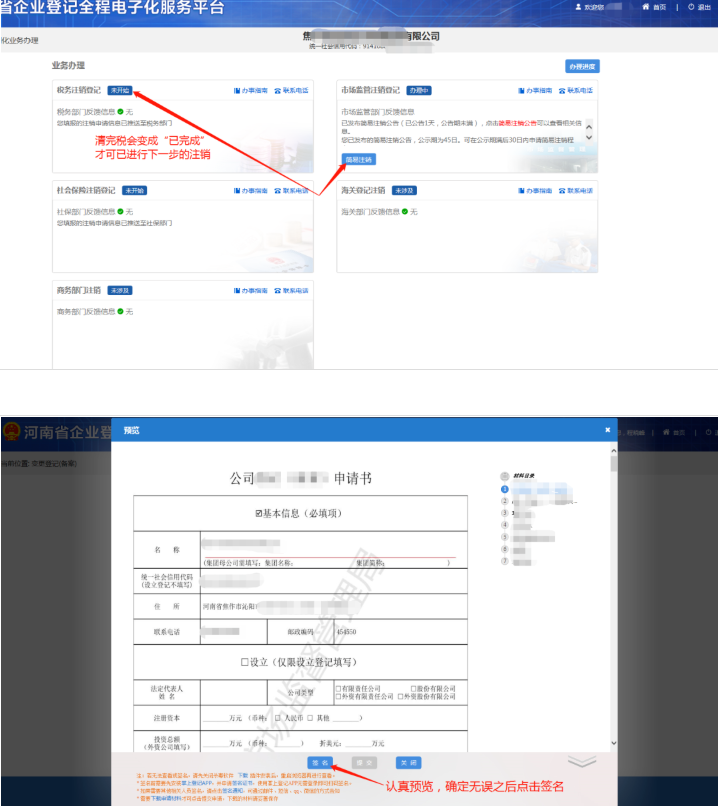 河南省企業(yè)登記全程電子化服務(wù)平臺(tái)注銷高新區(qū)營(yíng)業(yè)執(zhí)照流程簡(jiǎn)易注銷