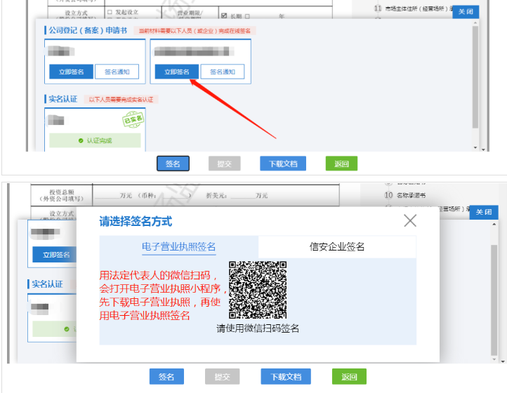 河南省企業(yè)登記全程電子化服務(wù)平臺(tái)注銷高新區(qū)營(yíng)業(yè)執(zhí)照流程電子營(yíng)業(yè)執(zhí)照簽名