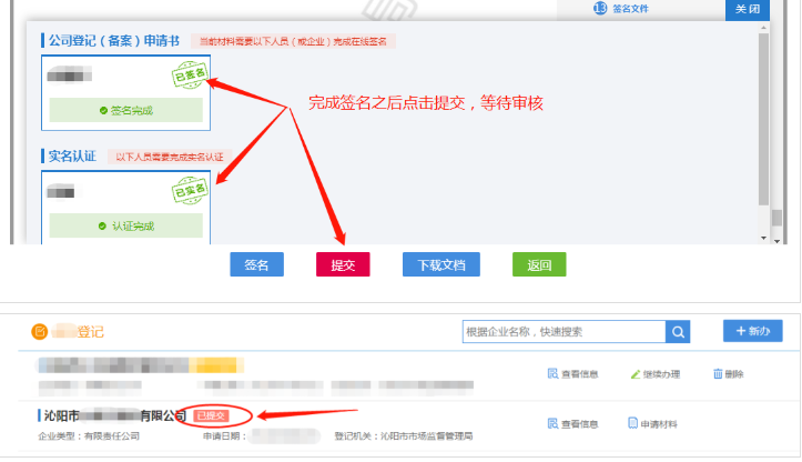 河南省企業(yè)登記全程電子化服務(wù)平臺(tái)注銷高新區(qū)營(yíng)業(yè)執(zhí)照流程簽名提交