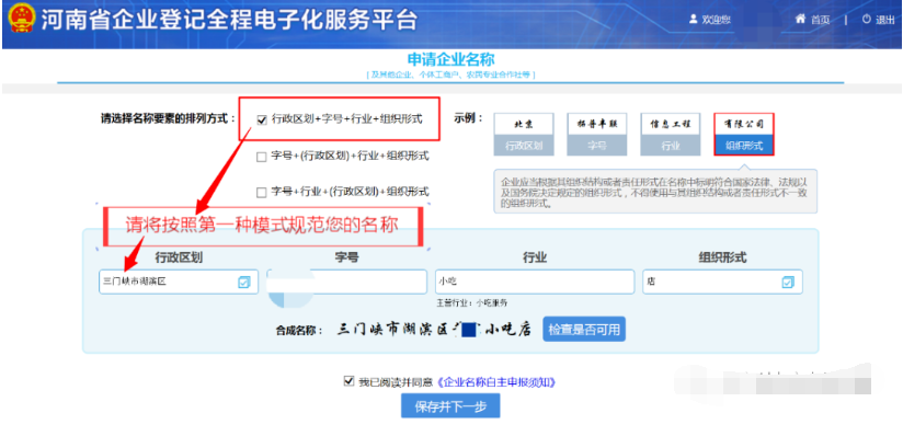 河南掌上登記管城區(qū)個(gè)體戶網(wǎng)上注冊流程名稱核準(zhǔn)