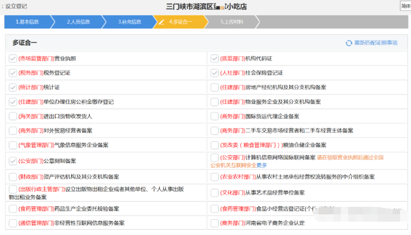 河南掌上登記管城區(qū)個(gè)體戶網(wǎng)上注冊流程三證合一信息填寫