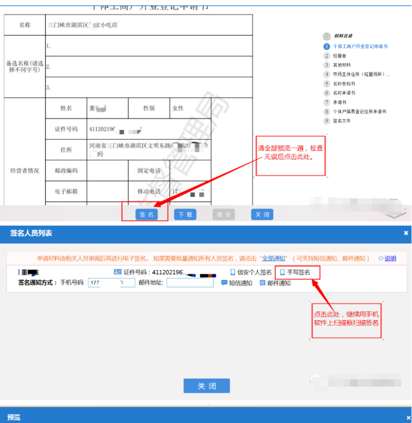河南掌上登記管城區(qū)個(gè)體戶網(wǎng)上注冊流程簽名提交
