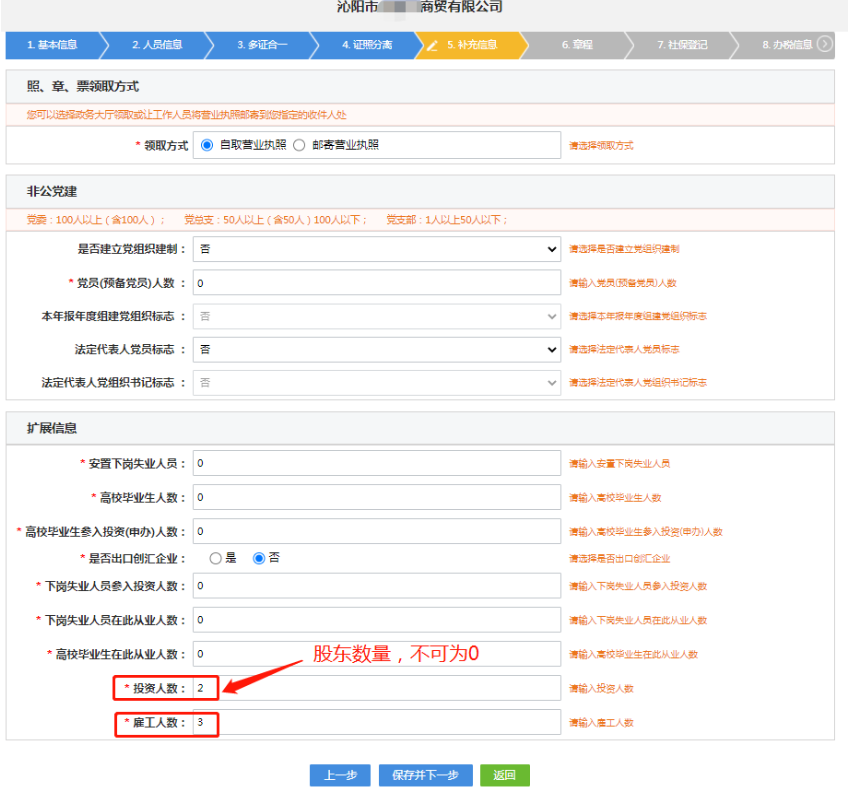 河南掌上工商營業(yè)執(zhí)照辦理流程補(bǔ)充信息完善