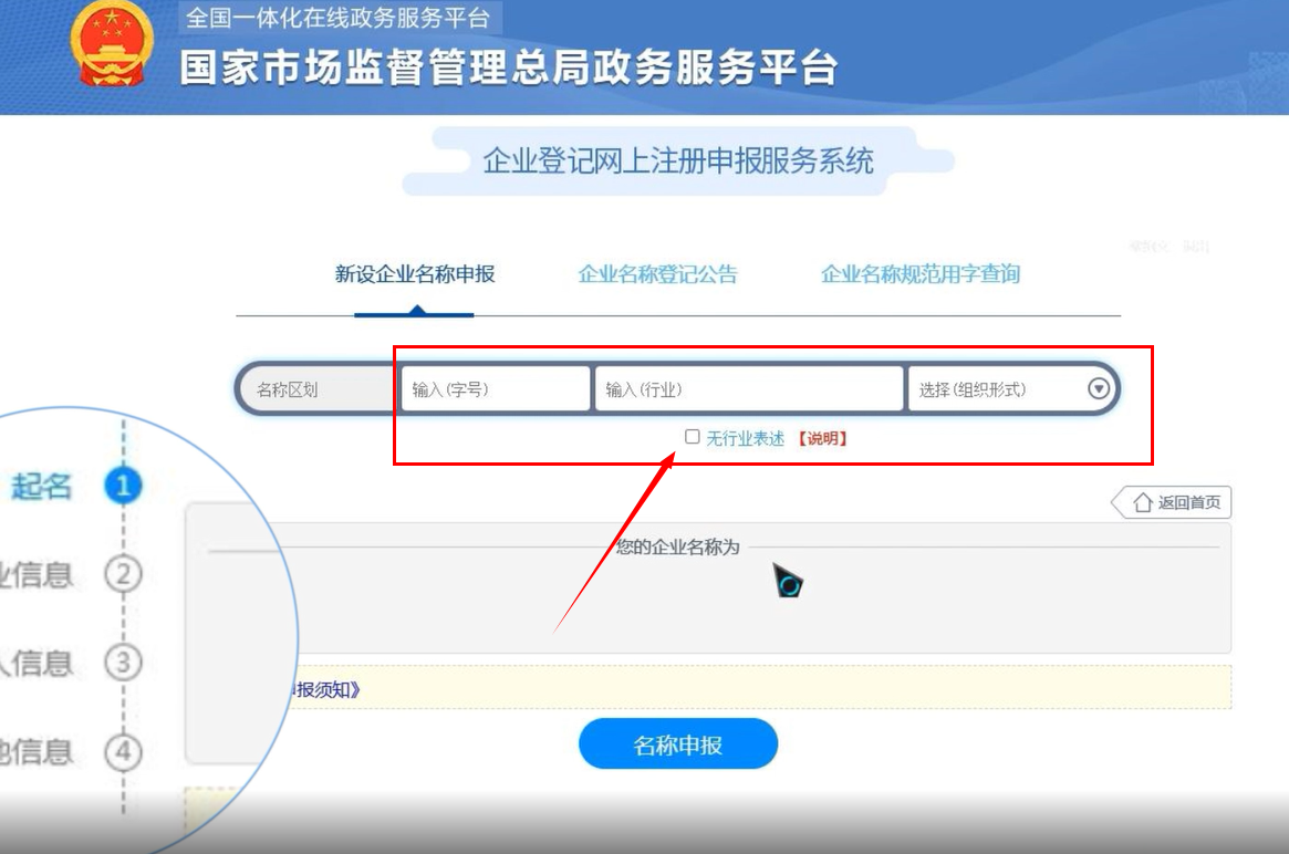 河南國(guó)家局核名登記流程填寫(xiě)名稱組成