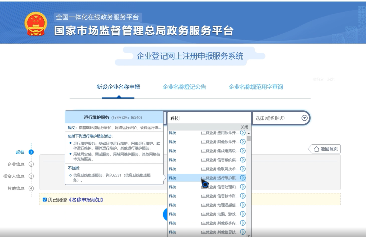 河南國(guó)家局核名登記流程行業(yè)錄入