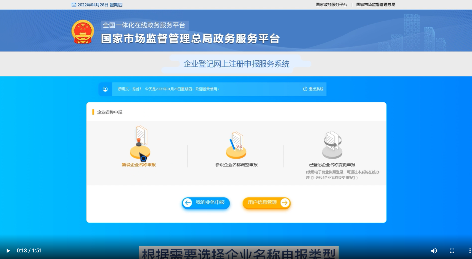 河南國(guó)家局核名登記流程企業(yè)名稱申報(bào)