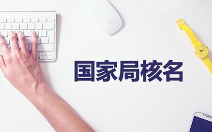 許昌市工商核名網(wǎng)站(河南省許昌市工商核名字)