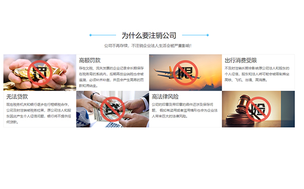 惠濟(jì)區(qū)附近注銷公司辦理流程及費用不注銷后果