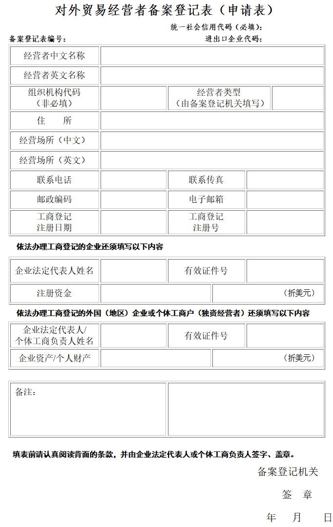 河南對(duì)外貿(mào)易經(jīng)營備案表