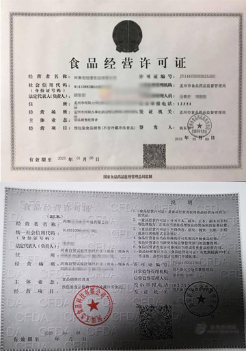 2023年河南省預(yù)包裝食品經(jīng)營許可證辦理案例