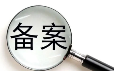 高新園區(qū)對(duì)外經(jīng)貿(mào)備案認(rèn)證注意事項(xiàng)