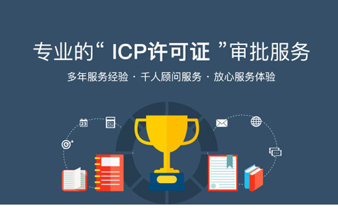 河南三門峽申辦icp許可證條件，三個(gè)人一月社保是關(guān)鍵