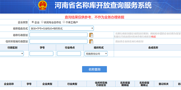 注冊公司線上提交核名申請注意事項？