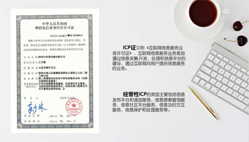 ICP經營許可證和互聯網出版許可證的區(qū)別
