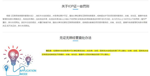 沒(méi)有icp經(jīng)營(yíng)許可證，有何處罰？