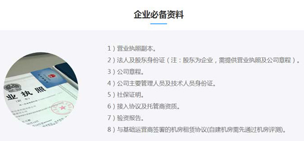 第二，isp許可證申請材料撰寫