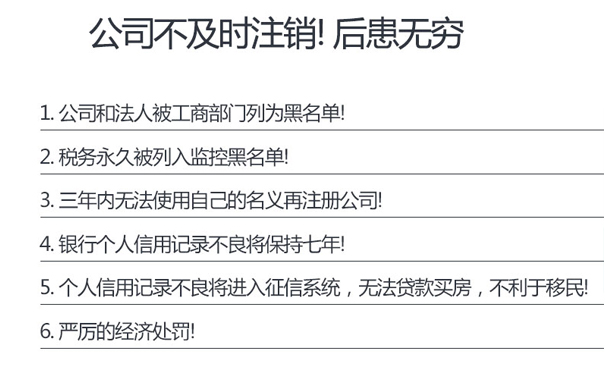 鄭州網(wǎng)絡(luò)科技公司注銷未辦理后果