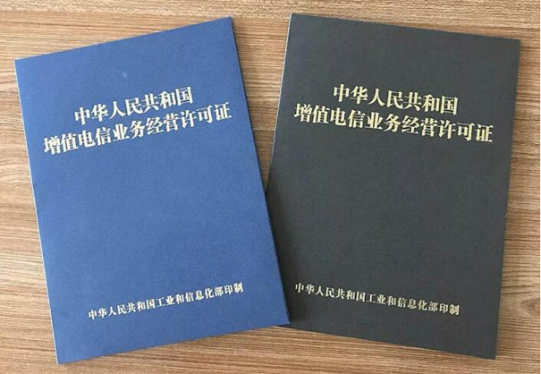 商城（電商平臺）需要辦理增值電信業(yè)務(wù)許可證嗎？