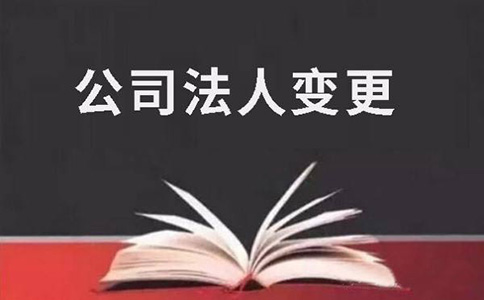 河南營業(yè)執(zhí)照變更法人股東手續(xù)，股東失聯(lián)如何辦理公司變更