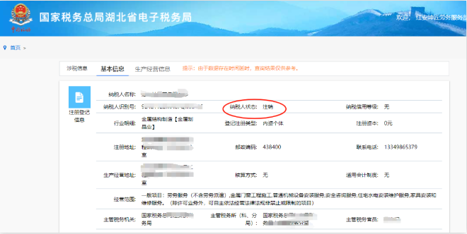 河南個(gè)體戶全程電子化辦理注銷一、稅務(wù)注銷